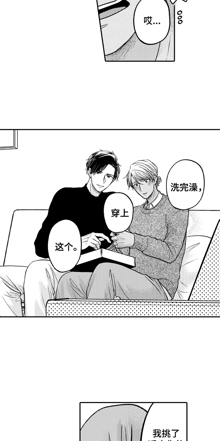 第8章：礼物11