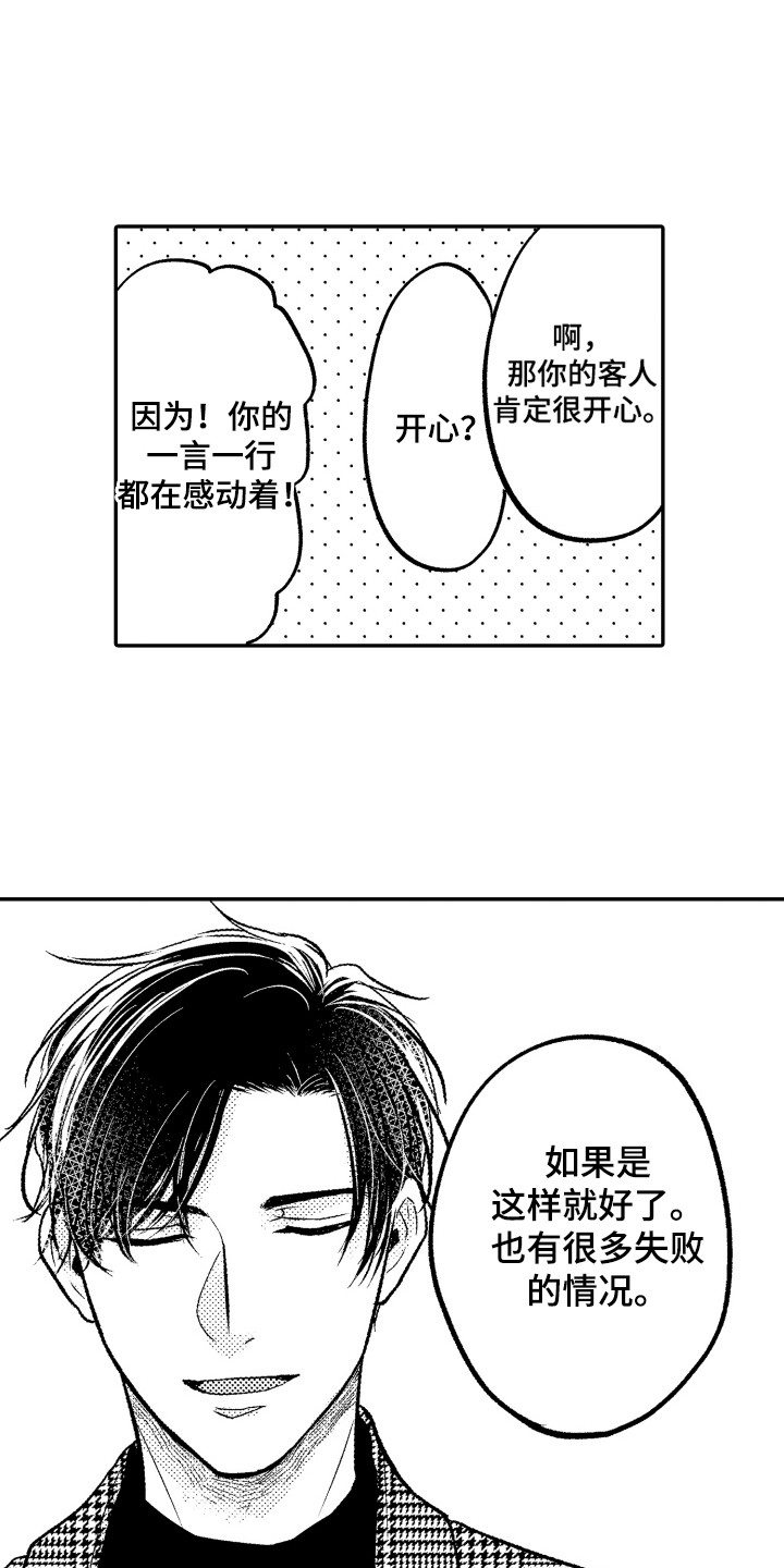 第7章：室内约会13