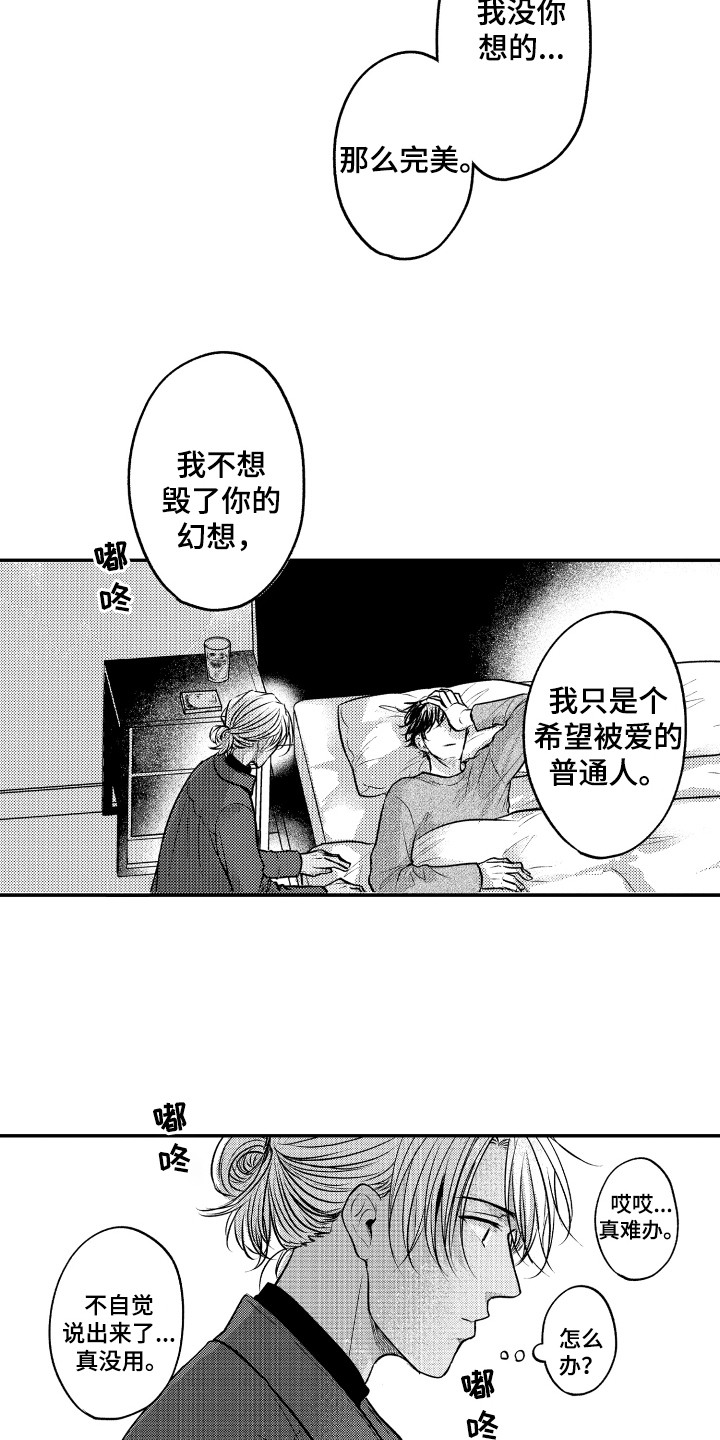 第21章：坦白11