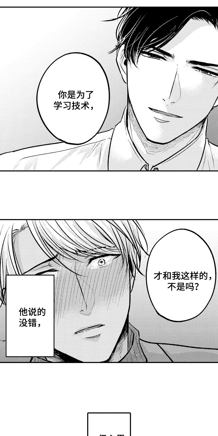 第17章：内心痛苦8