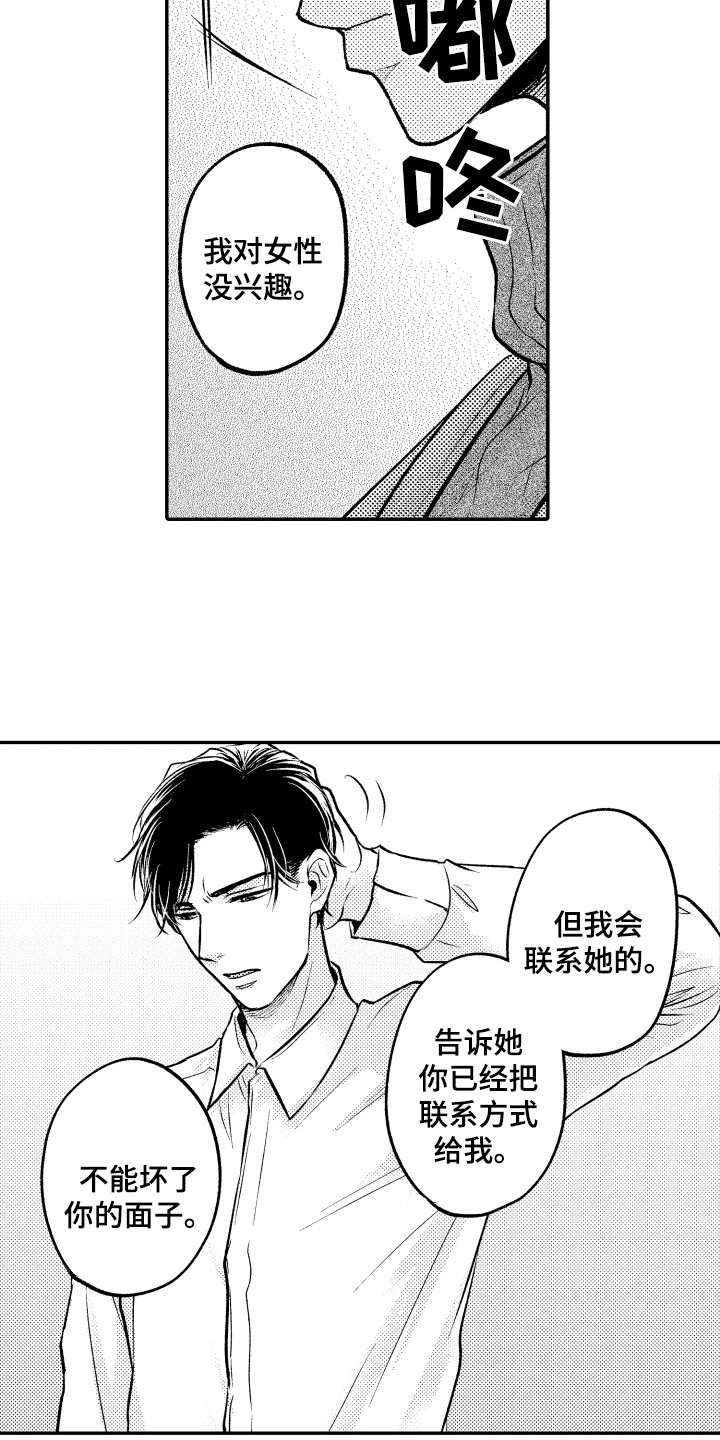 第16章：纸条14