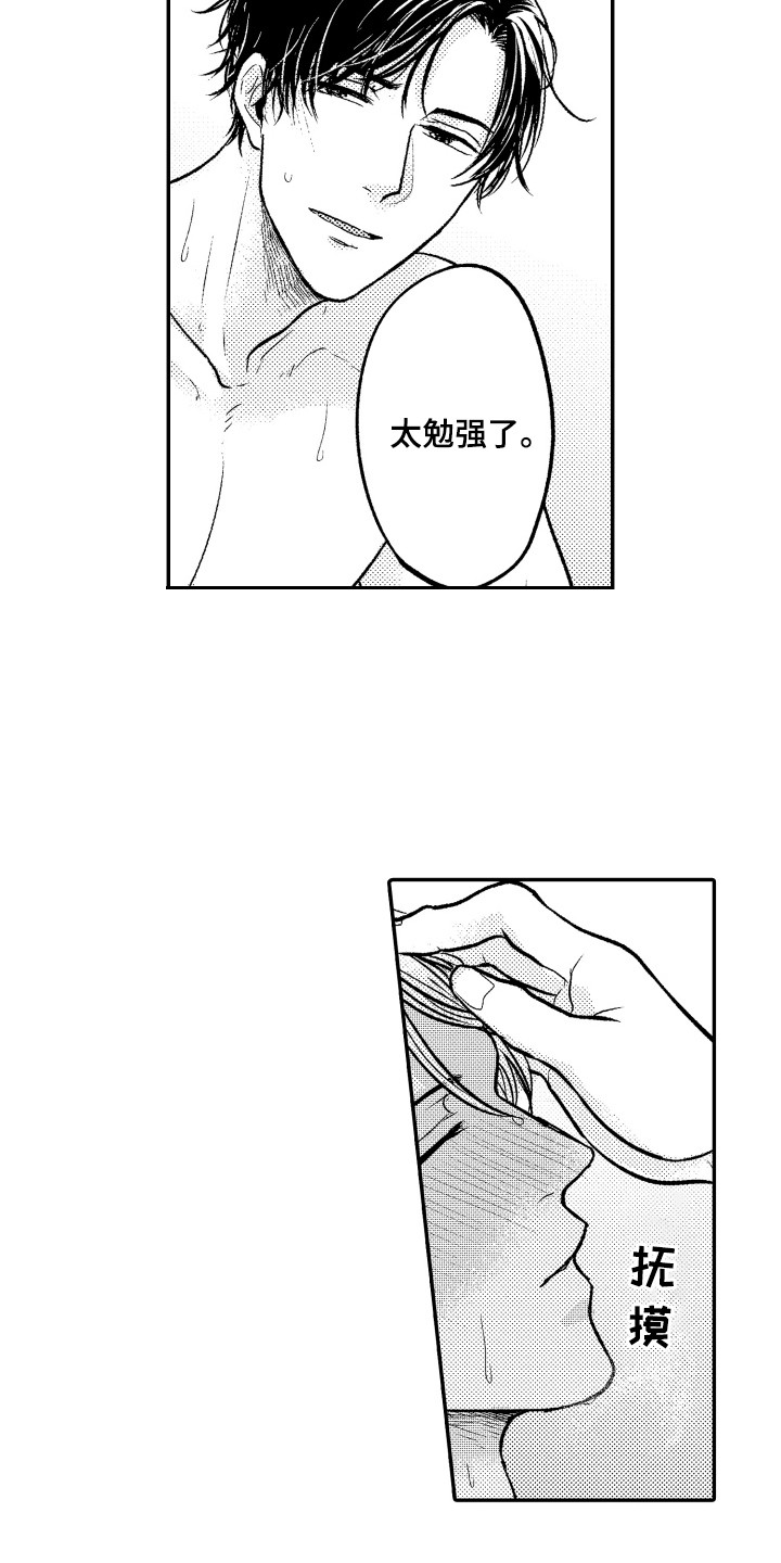 第10章：不自觉撩人11
