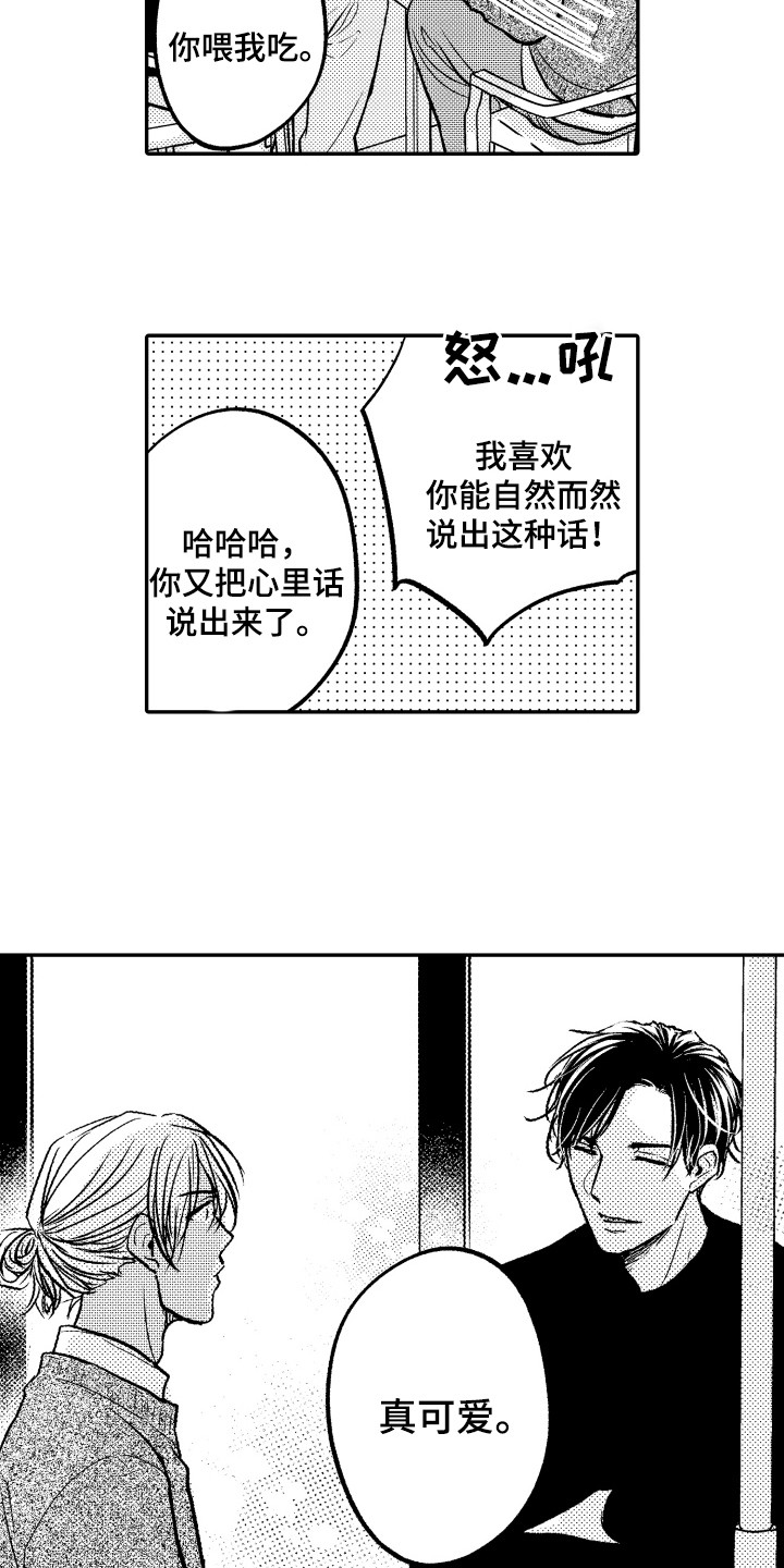 第5章：白天出来13