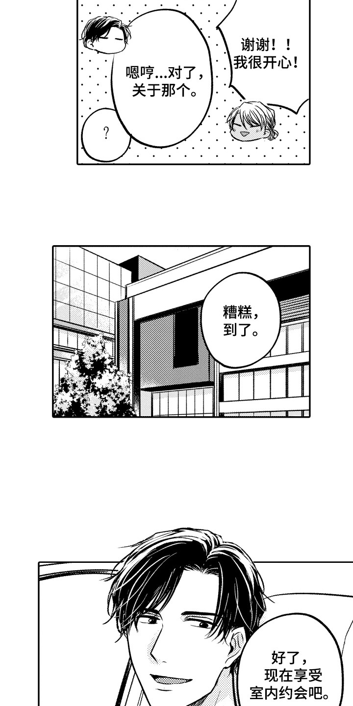 第7章：室内约会5