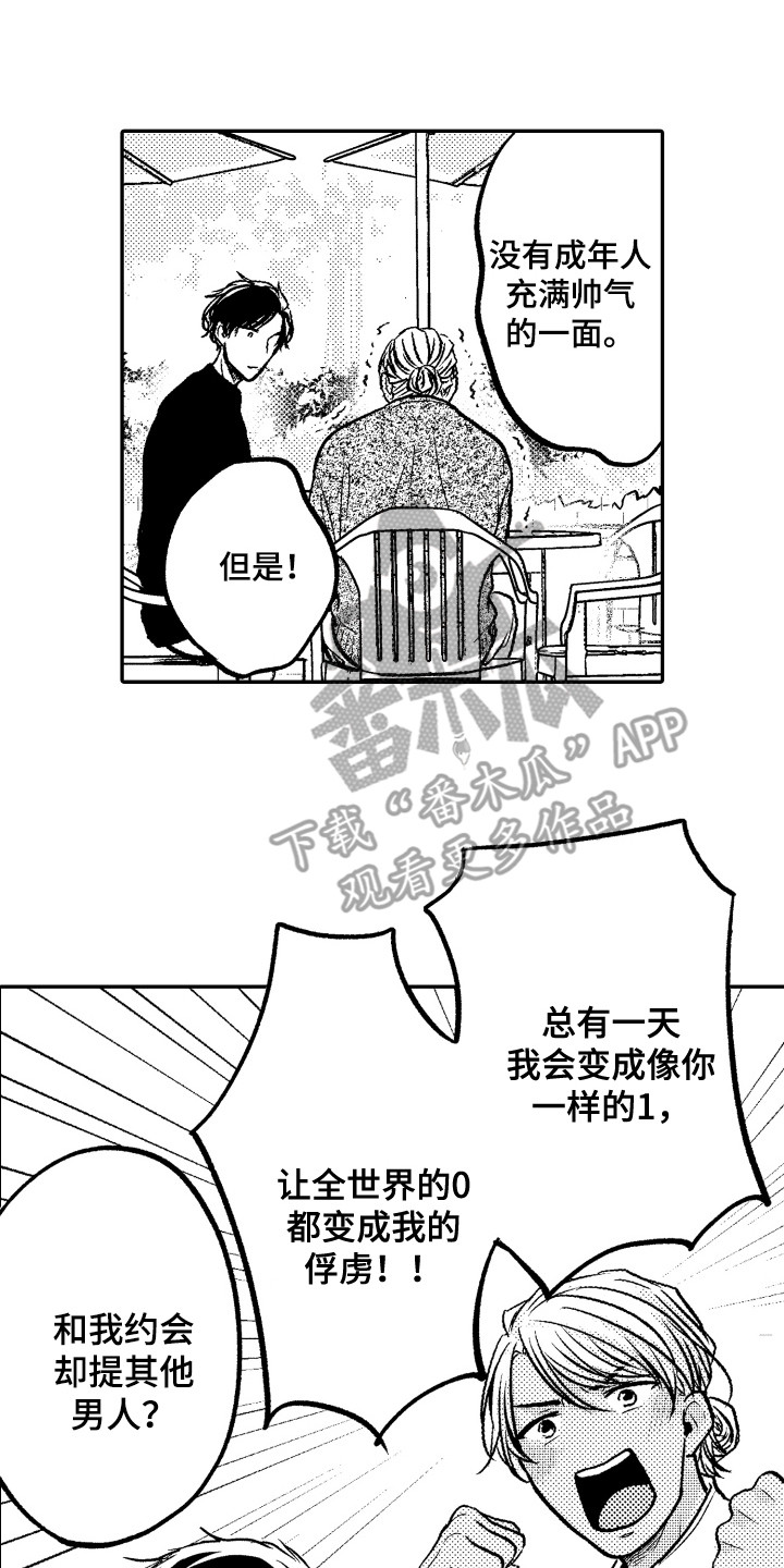第6章：缺乏了解1