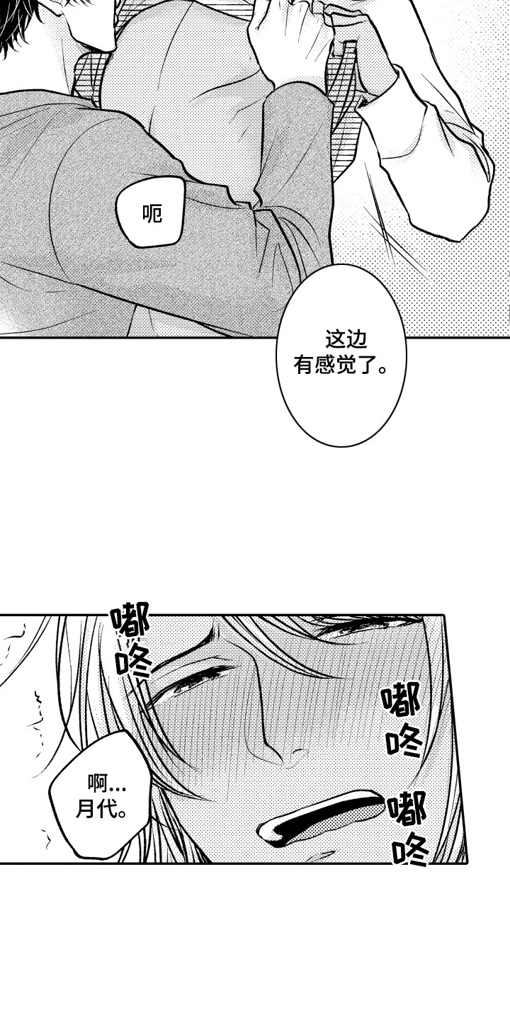 第23章：喂水11