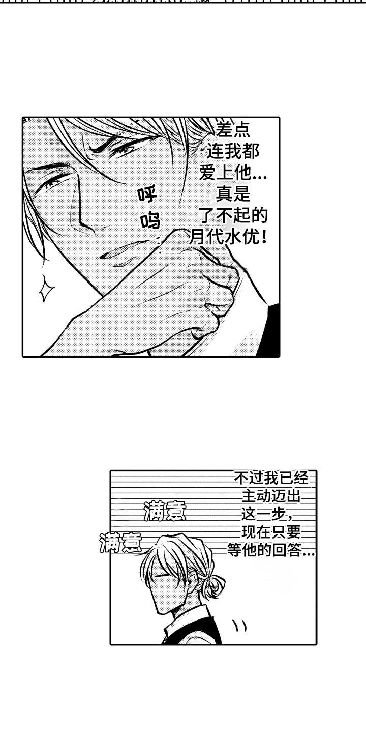 第2章：搭话10