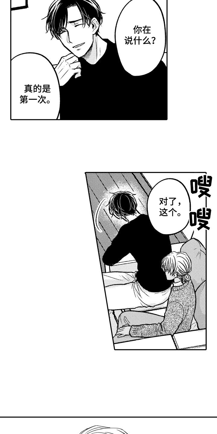 第8章：礼物9