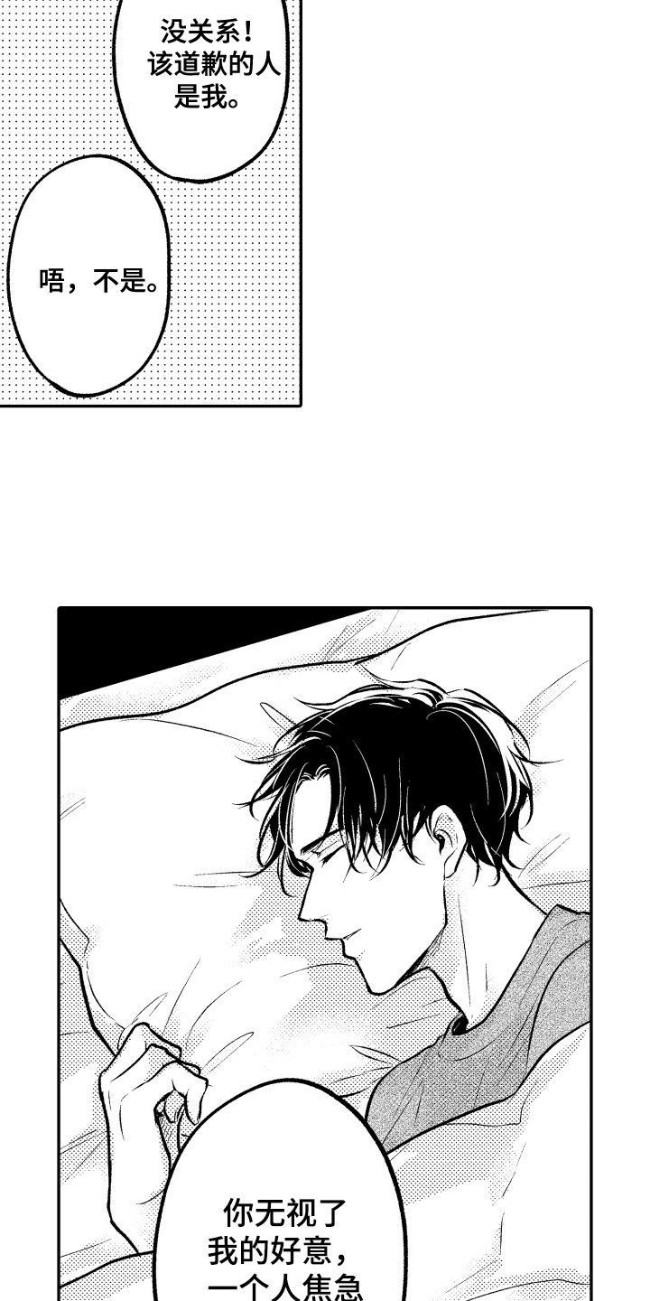 第21章：坦白8