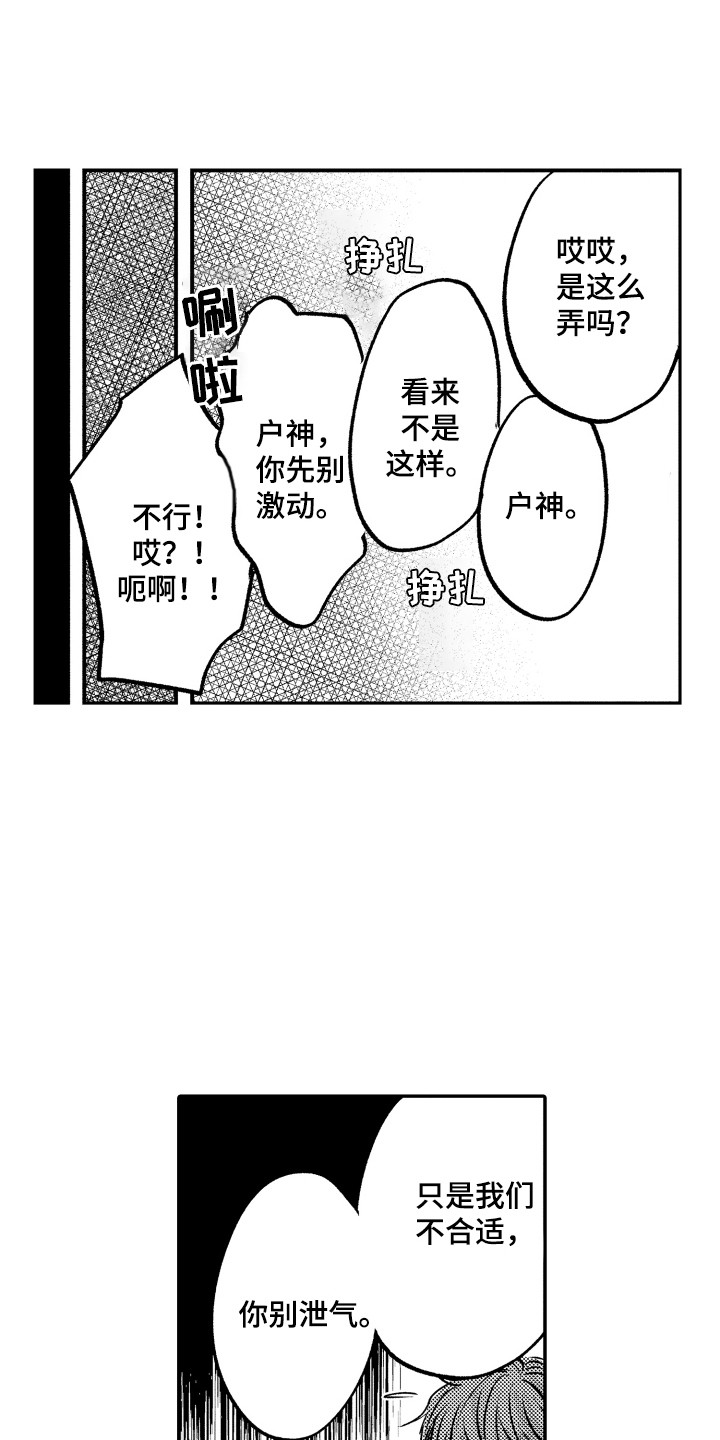 第1章：苦恼3