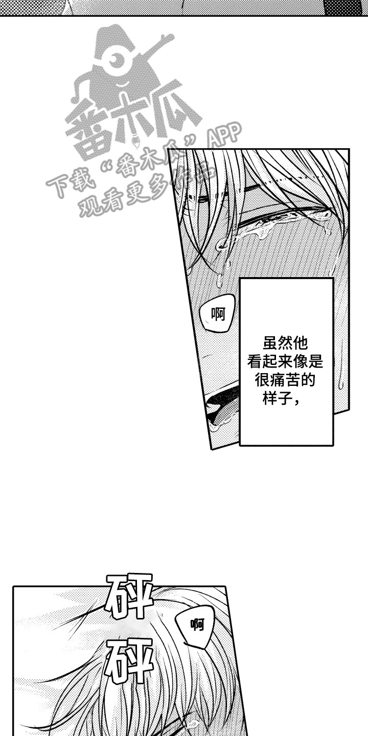 第17章：内心痛苦16