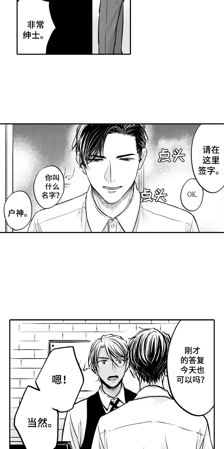 第2章：搭话13