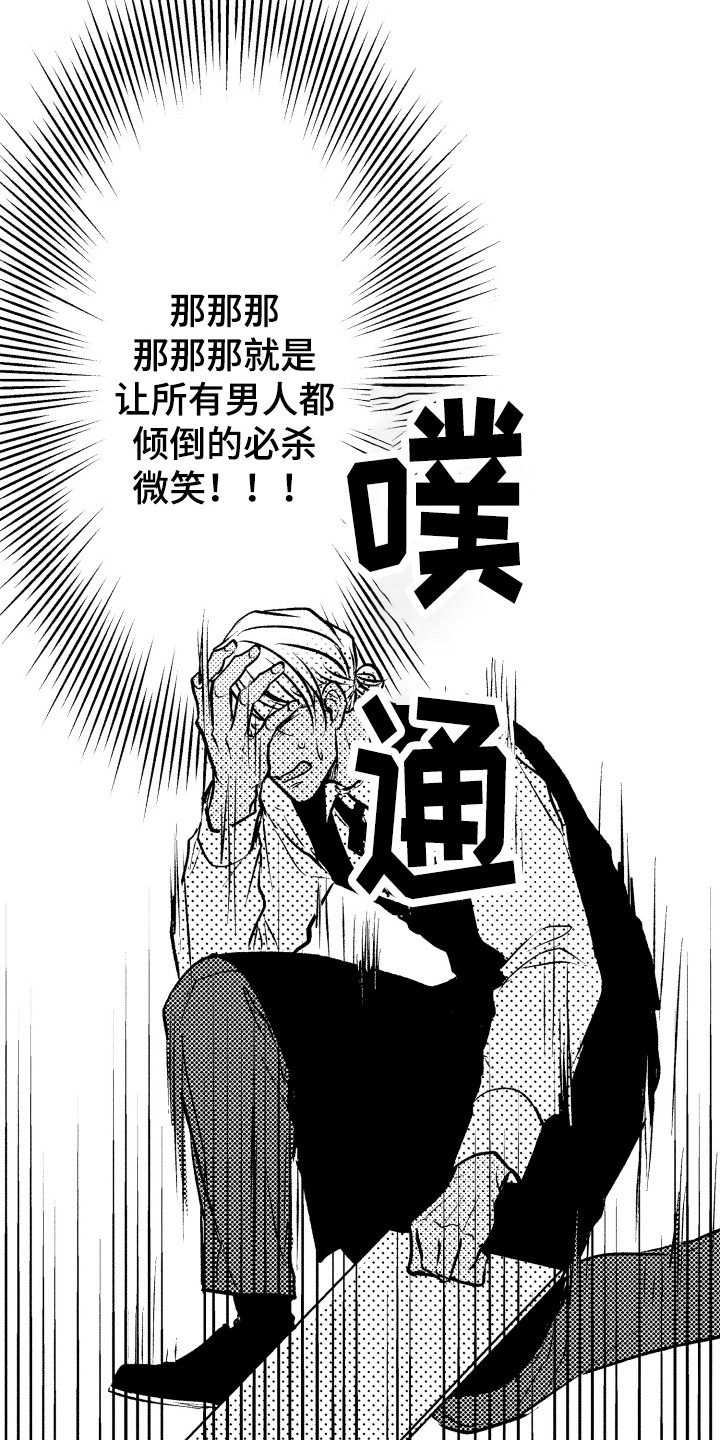 第2章：搭话9