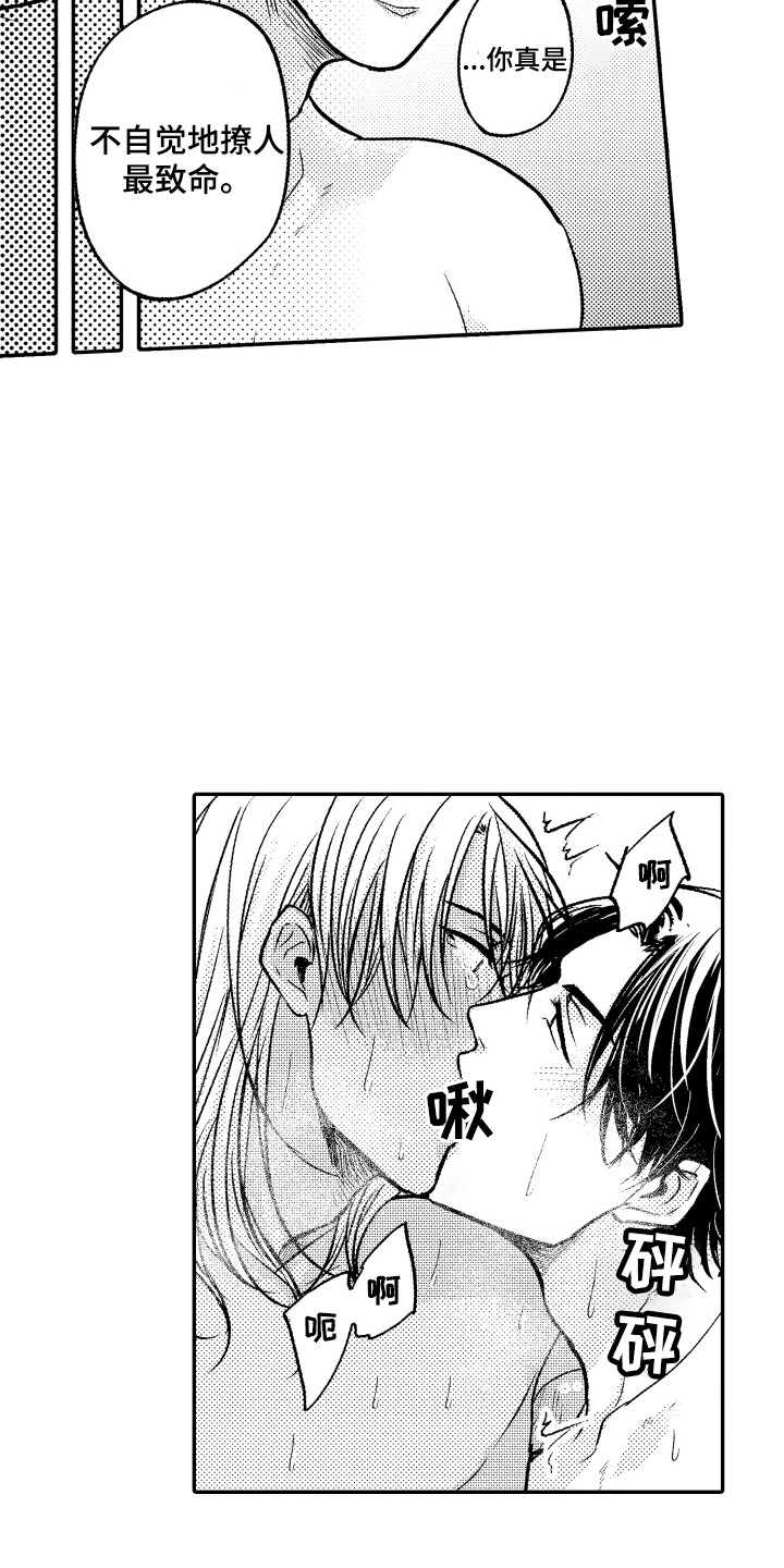第10章：不自觉撩人8