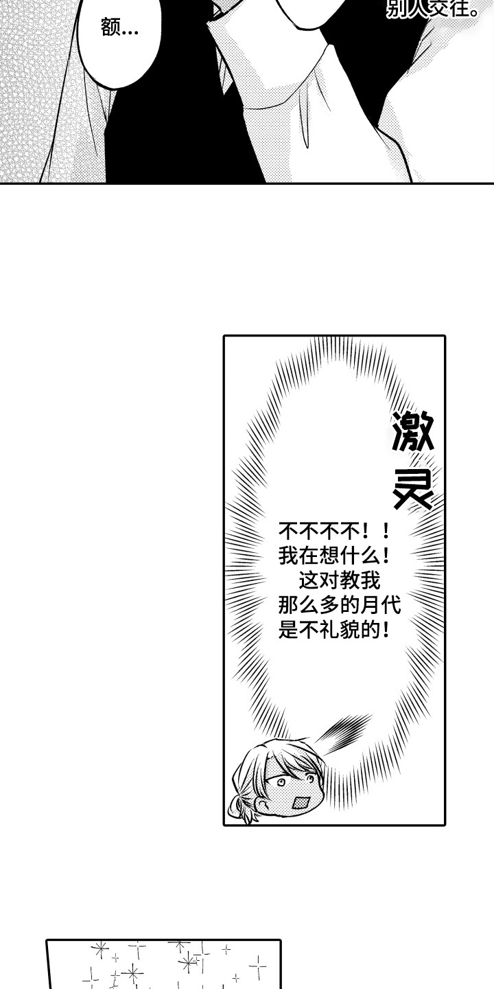 第13章：微妙的感觉6