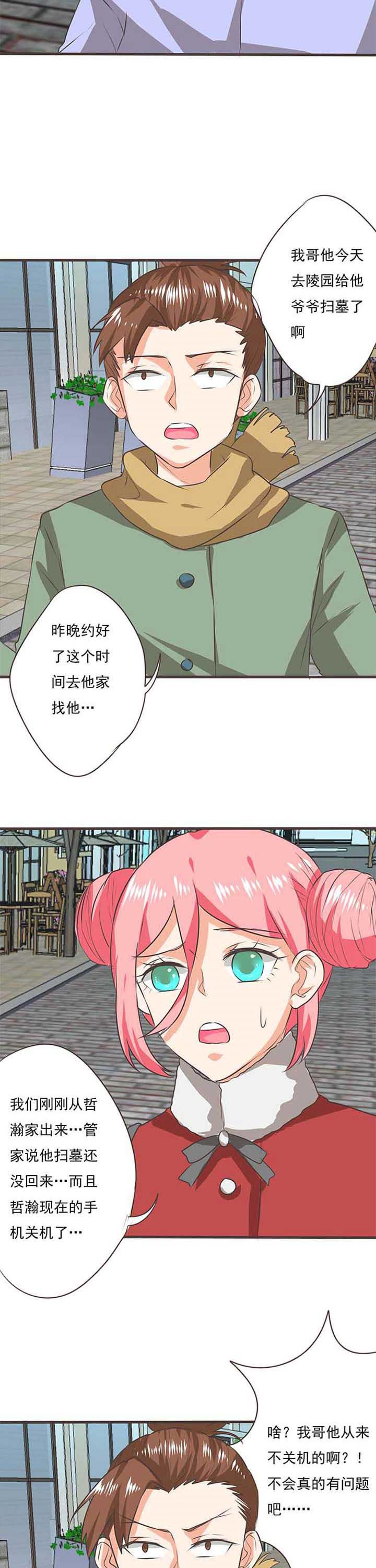 第54章：哲瀚失踪54