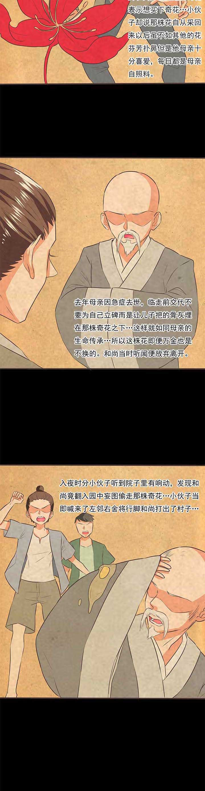 第37章：噬魂花18