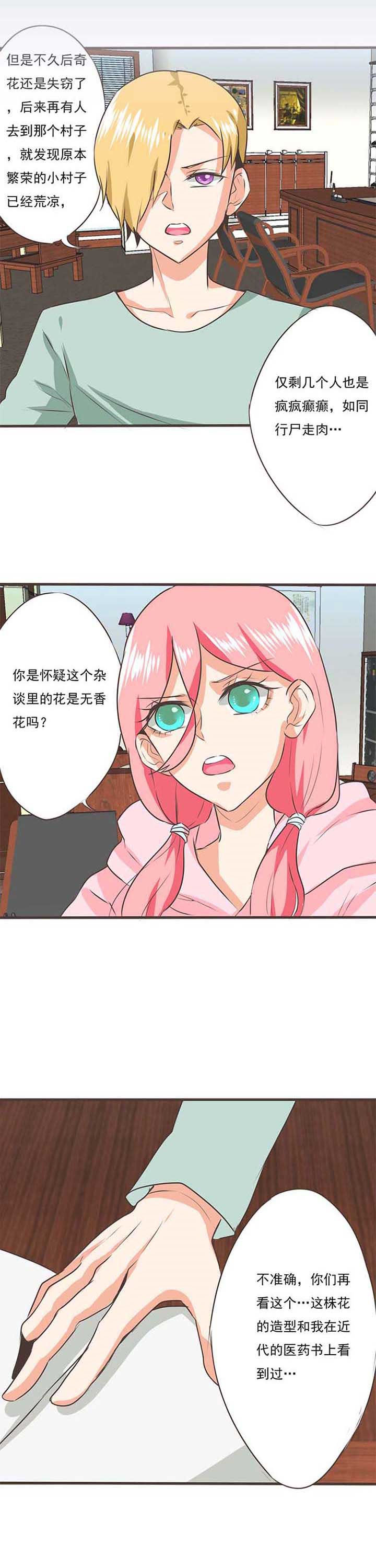 第38章：噬魂花20