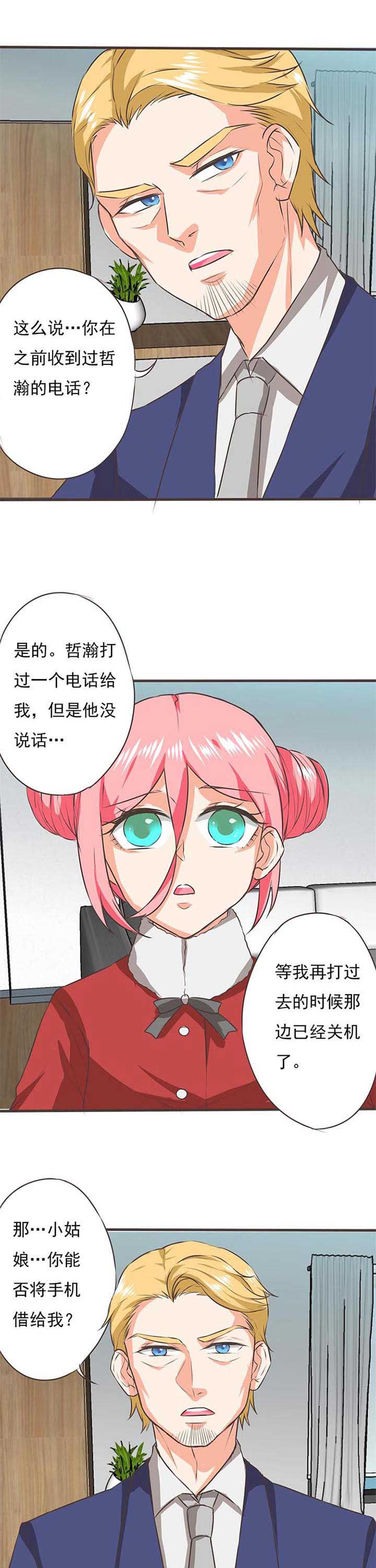 第56章：哲瀚失踪73