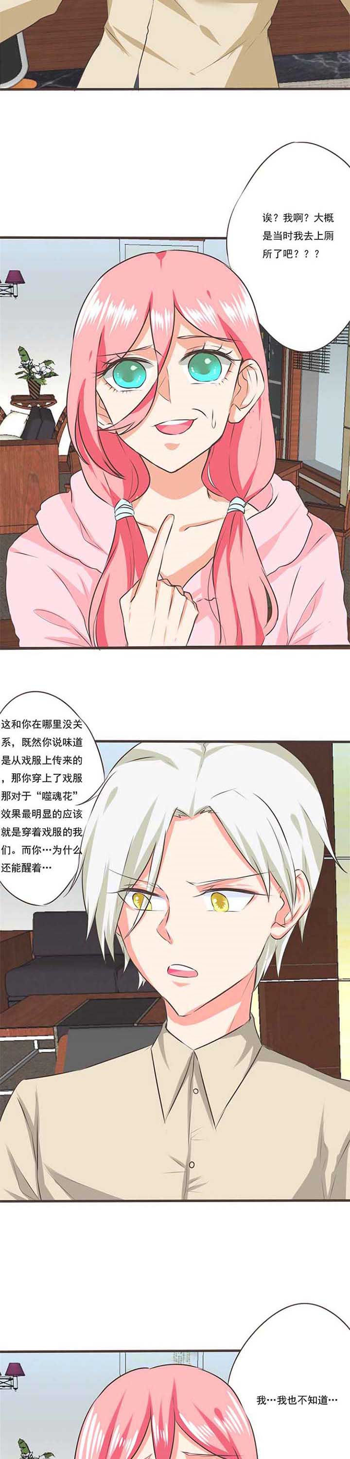 第38章：噬魂花25