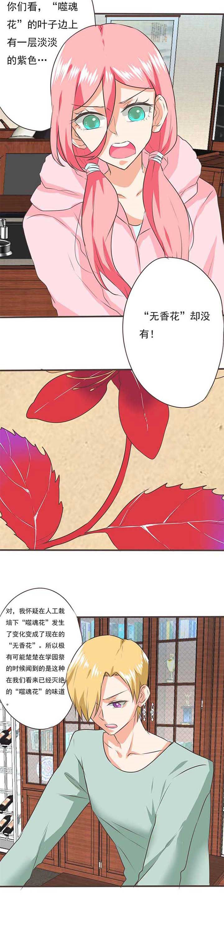 第38章：噬魂花23