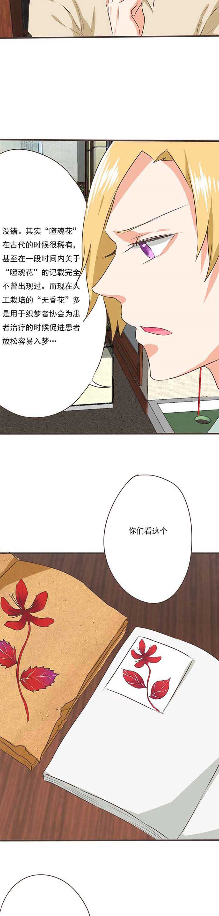 第38章：噬魂花22