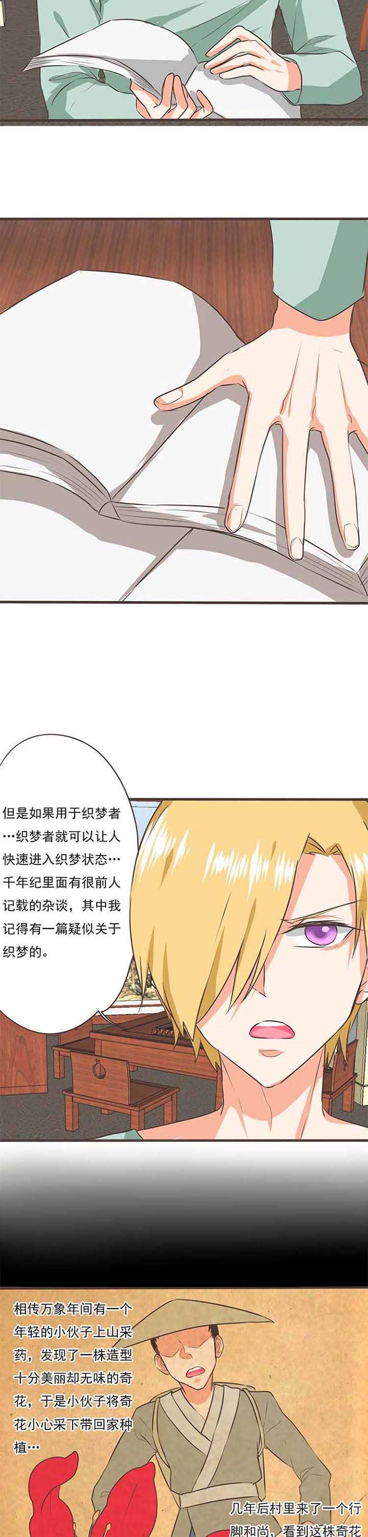 第37章：噬魂花17