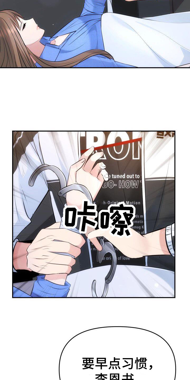第5章：手铐8