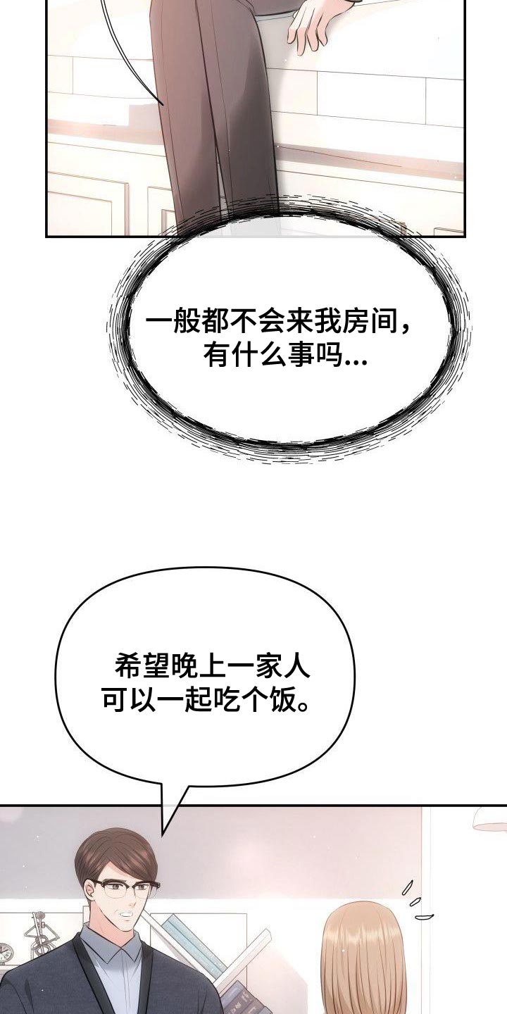 第22章：不是亲生女儿14