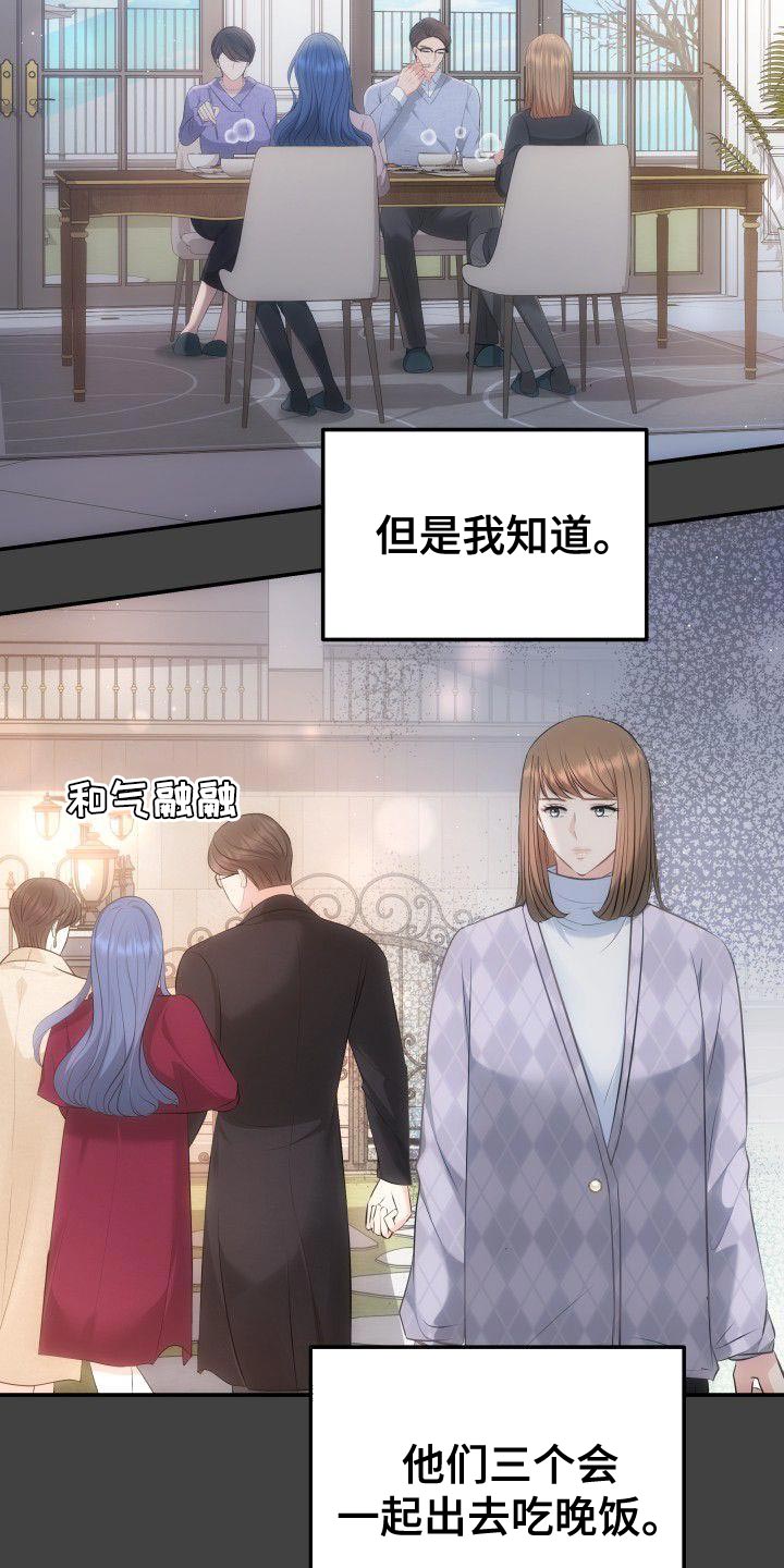 第22章：不是亲生女儿9