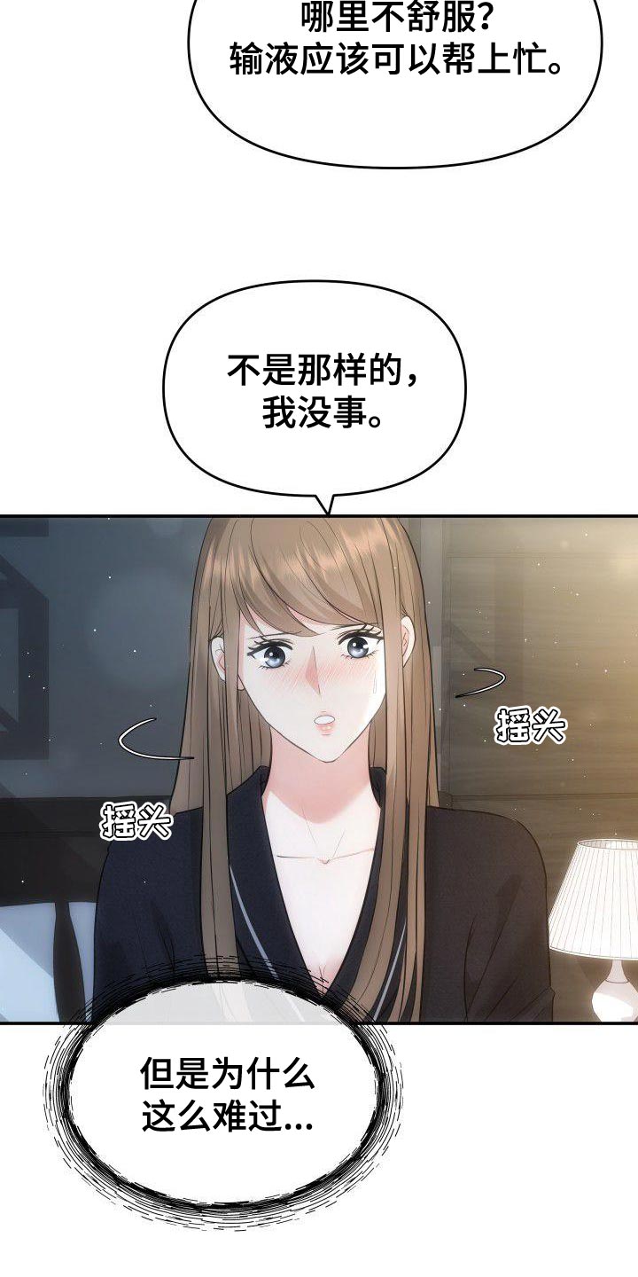 第28章：嫉妒的资格8