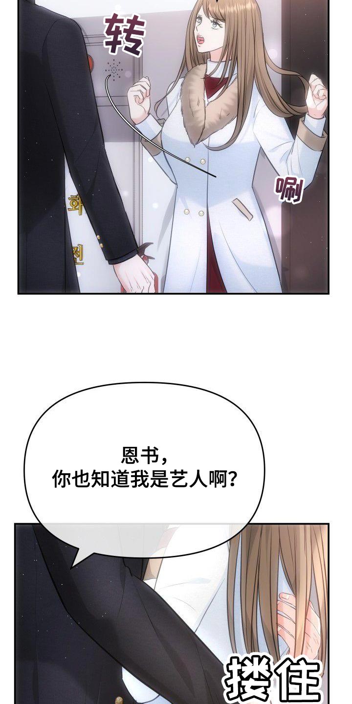 第29章：艺人22
