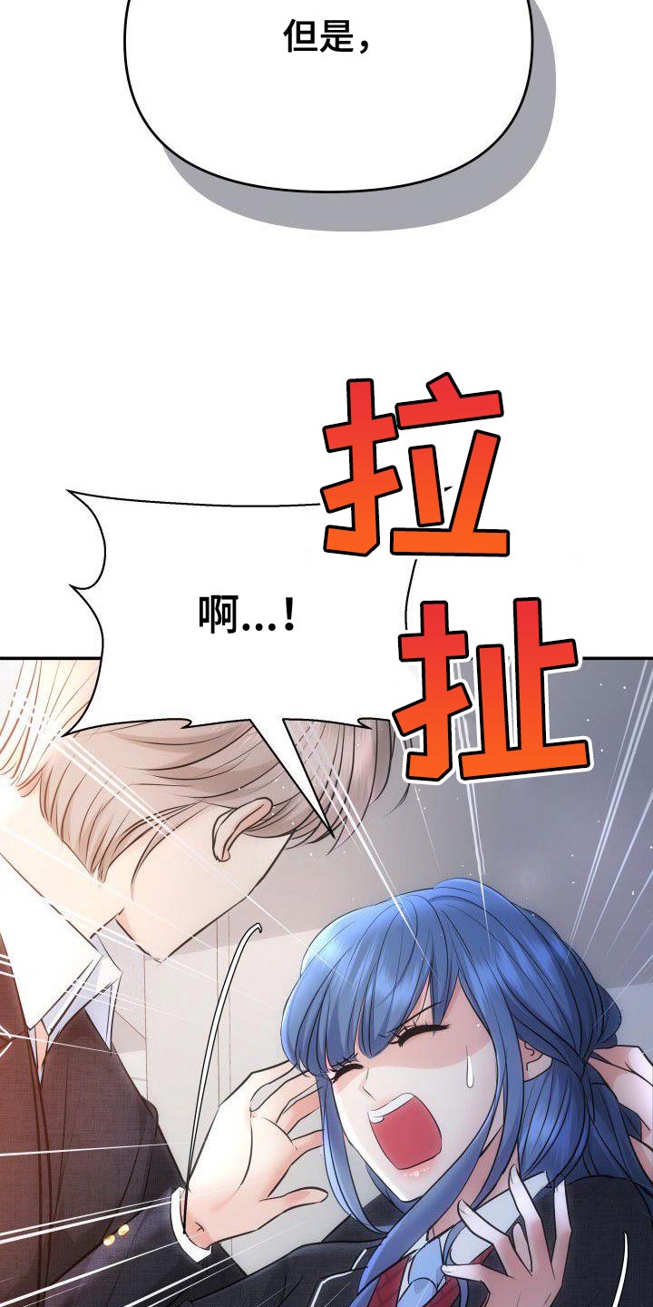 第20章：不要惹恼我5
