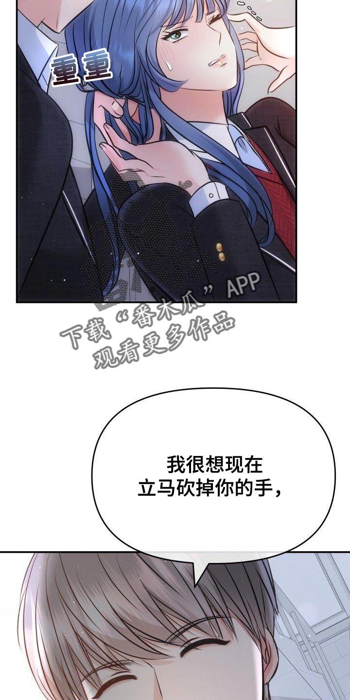 第20章：不要惹恼我8