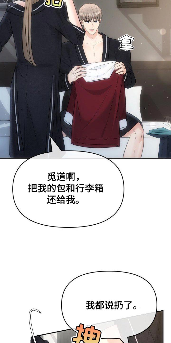 第28章：嫉妒的资格16