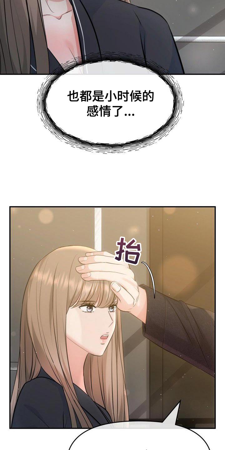 第28章：嫉妒的资格7