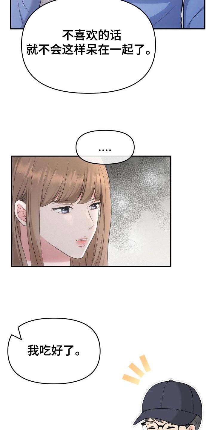 第37章：接受现实吧8