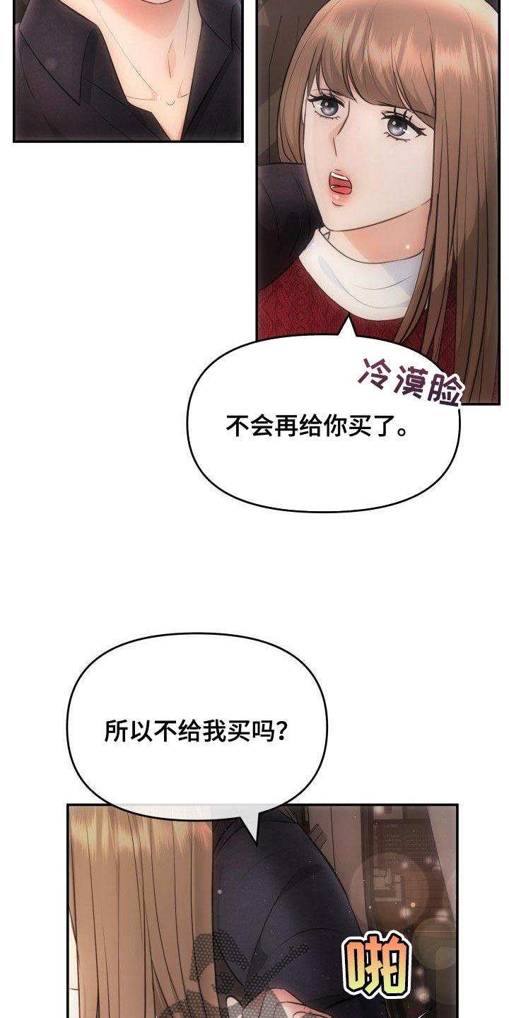 第33章：太明显7