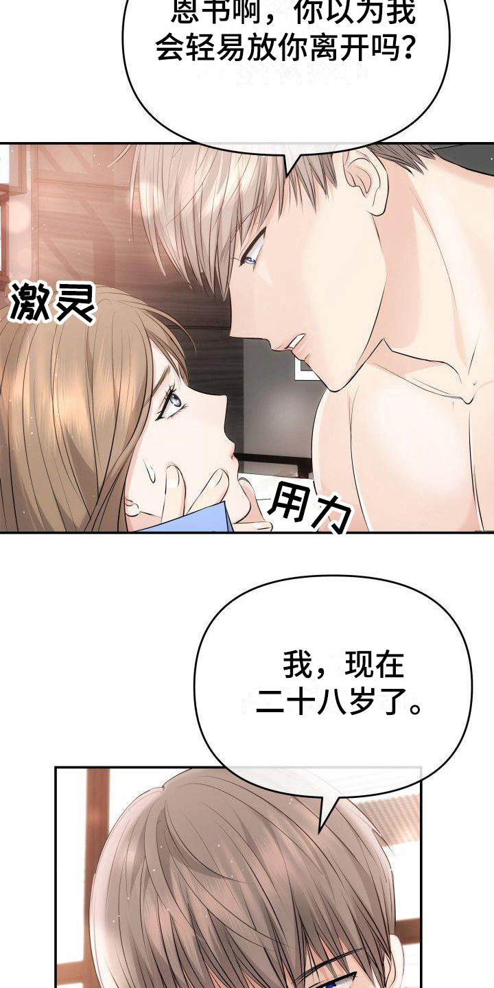 第3章：不再放手13