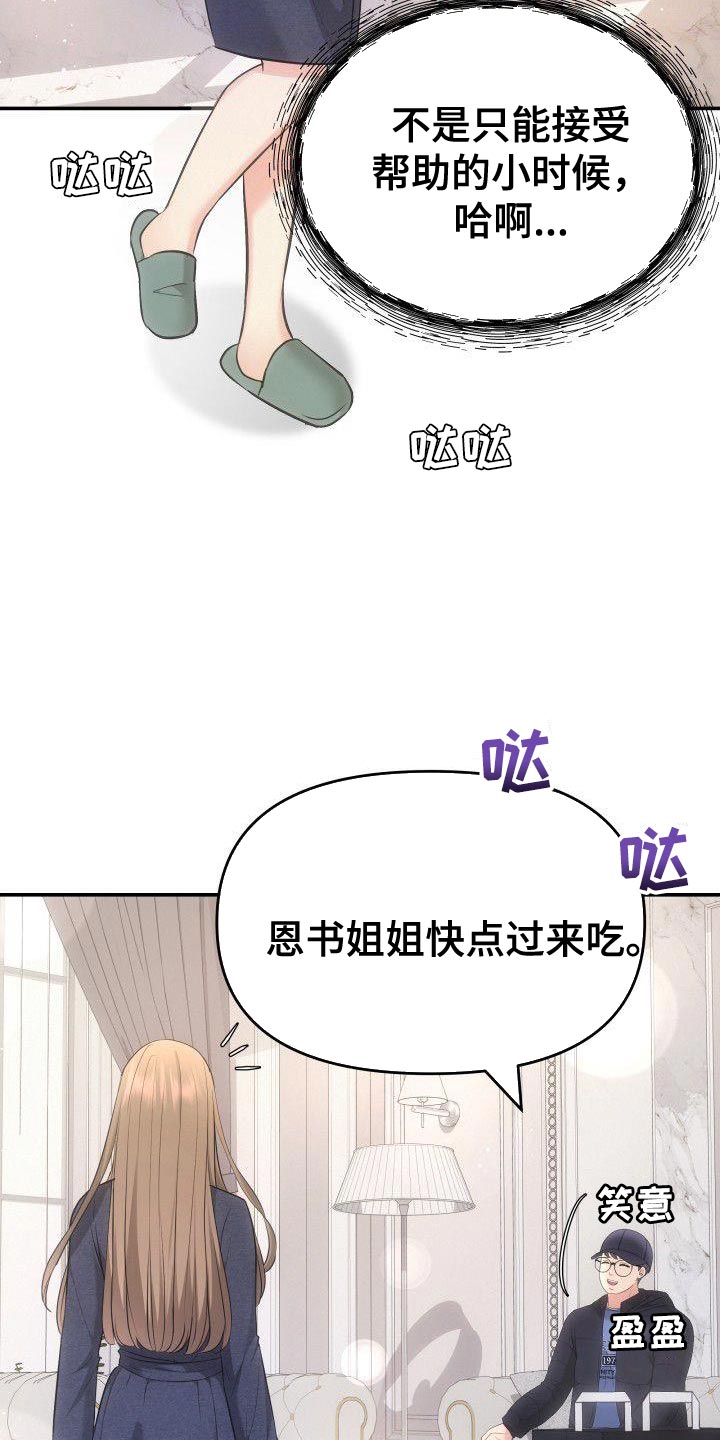 第36章：安稳感31