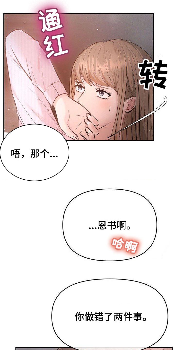 第2章：2件错事18