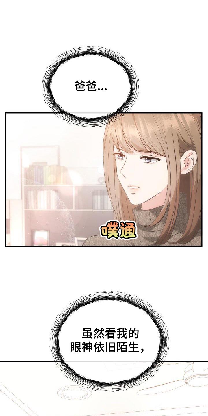第22章：不是亲生女儿17