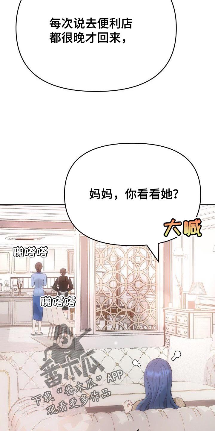 第17章：亲自进去问8