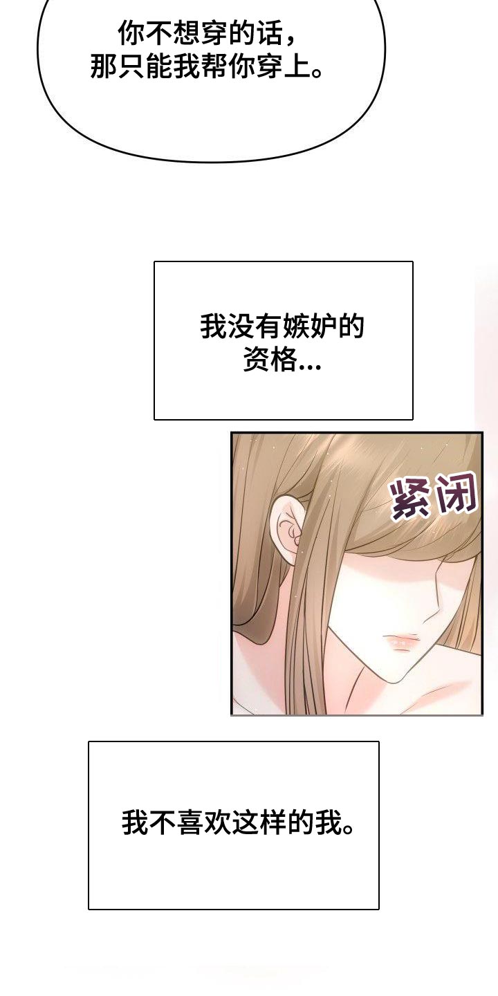 第28章：嫉妒的资格13