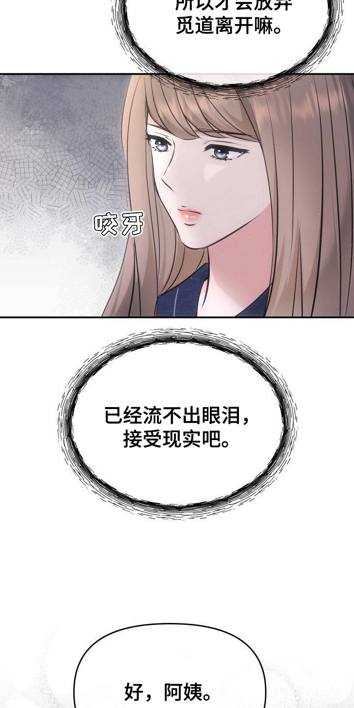 第37章：接受现实吧32