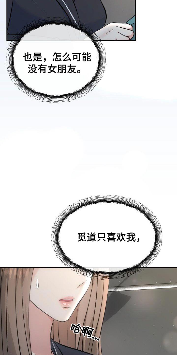 第28章：嫉妒的资格6