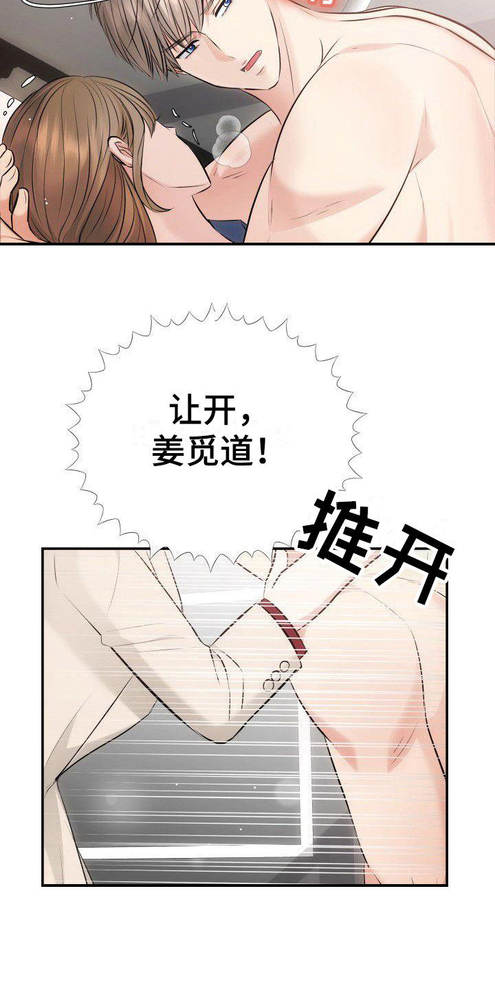 第4章：疯了12