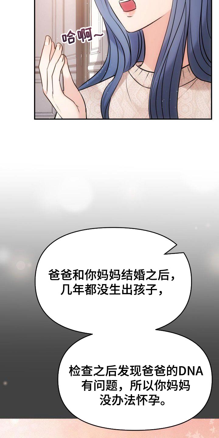 第22章：不是亲生女儿32