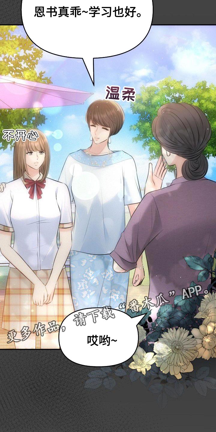 第16章：刻薄的女儿29
