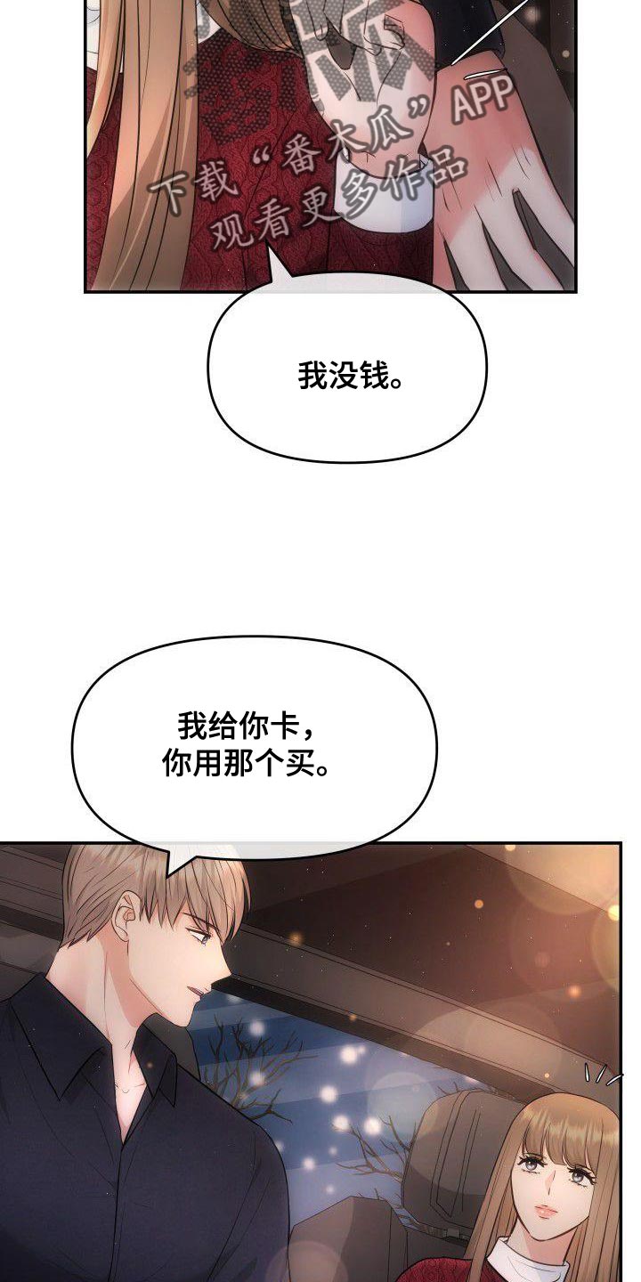 第33章：太明显8